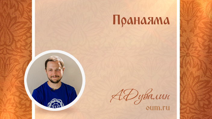 Что такое праническое дыхание. Смотреть фото Что такое праническое дыхание. Смотреть картинку Что такое праническое дыхание. Картинка про Что такое праническое дыхание. Фото Что такое праническое дыхание